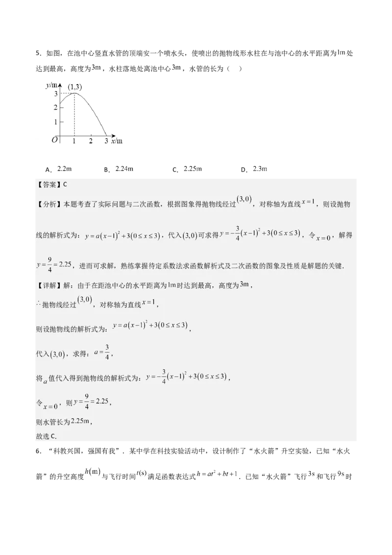 人教版九年级第11讲实际问题与二次函数（3个知识点+3种题型+分层练习）（教师版）_初中数学_九年级数学上册（人教版）_常见题型通关讲解练-V3_2025版