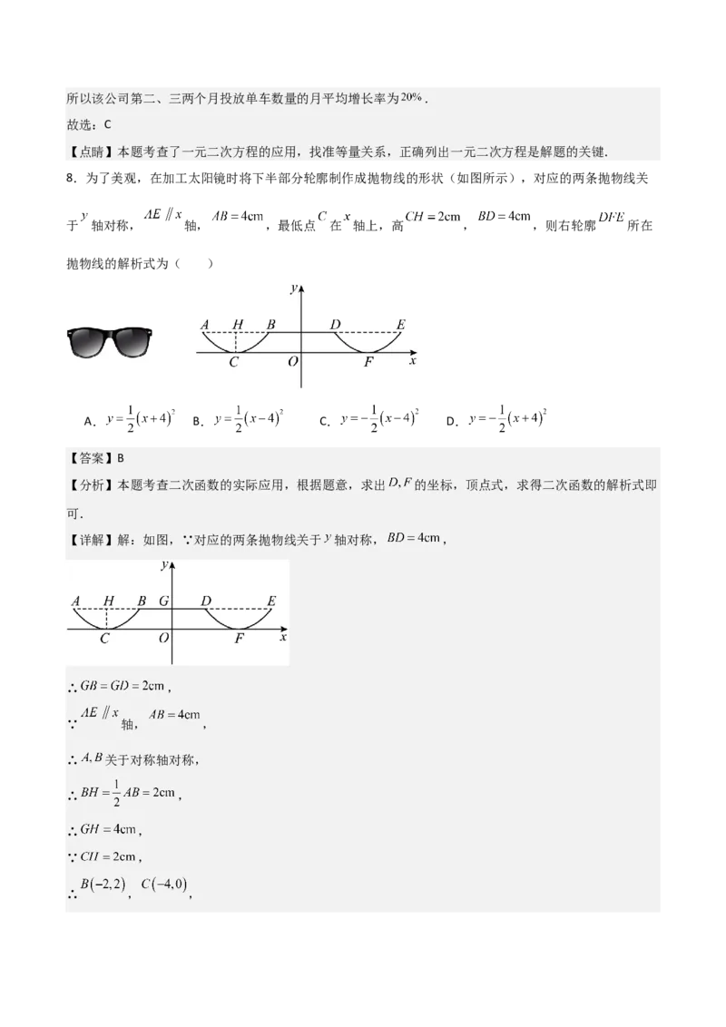 人教版九年级第11讲实际问题与二次函数（3个知识点+3种题型+分层练习）（教师版）_初中数学_九年级数学上册（人教版）_常见题型通关讲解练-V3_2025版