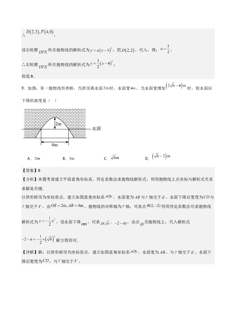 人教版九年级第11讲实际问题与二次函数（3个知识点+3种题型+分层练习）（教师版）_初中数学_九年级数学上册（人教版）_常见题型通关讲解练-V3_2025版