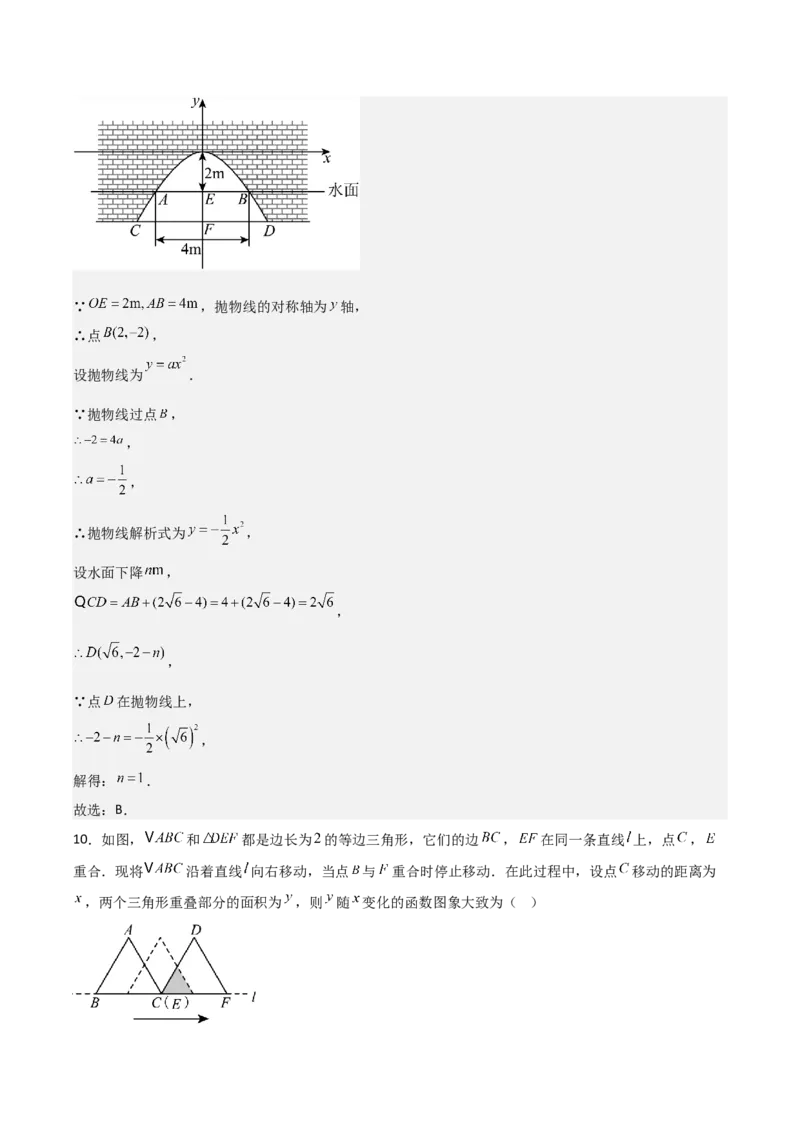 人教版九年级第11讲实际问题与二次函数（3个知识点+3种题型+分层练习）（教师版）_初中数学_九年级数学上册（人教版）_常见题型通关讲解练-V3_2025版