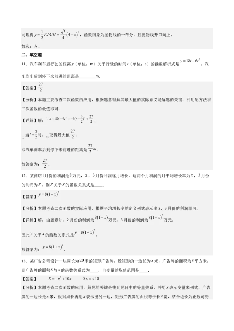 人教版九年级第11讲实际问题与二次函数（3个知识点+3种题型+分层练习）（教师版）_初中数学_九年级数学上册（人教版）_常见题型通关讲解练-V3_2025版