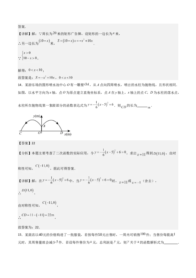 人教版九年级第11讲实际问题与二次函数（3个知识点+3种题型+分层练习）（教师版）_初中数学_九年级数学上册（人教版）_常见题型通关讲解练-V3_2025版