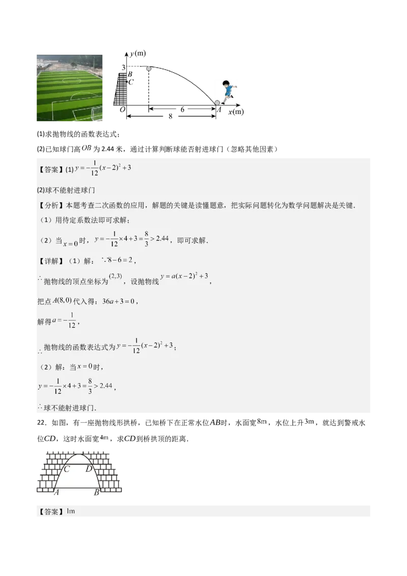 人教版九年级第11讲实际问题与二次函数（3个知识点+3种题型+分层练习）（教师版）_初中数学_九年级数学上册（人教版）_常见题型通关讲解练-V3_2025版