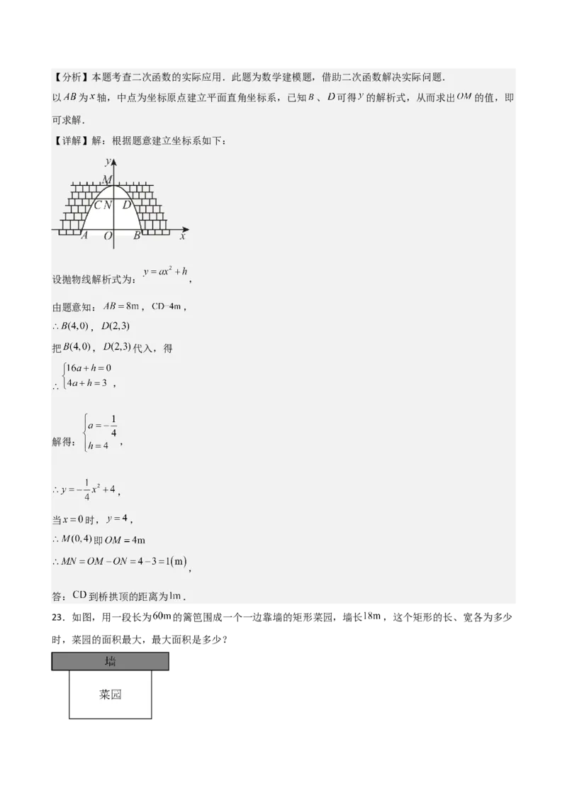 人教版九年级第11讲实际问题与二次函数（3个知识点+3种题型+分层练习）（教师版）_初中数学_九年级数学上册（人教版）_常见题型通关讲解练-V3_2025版