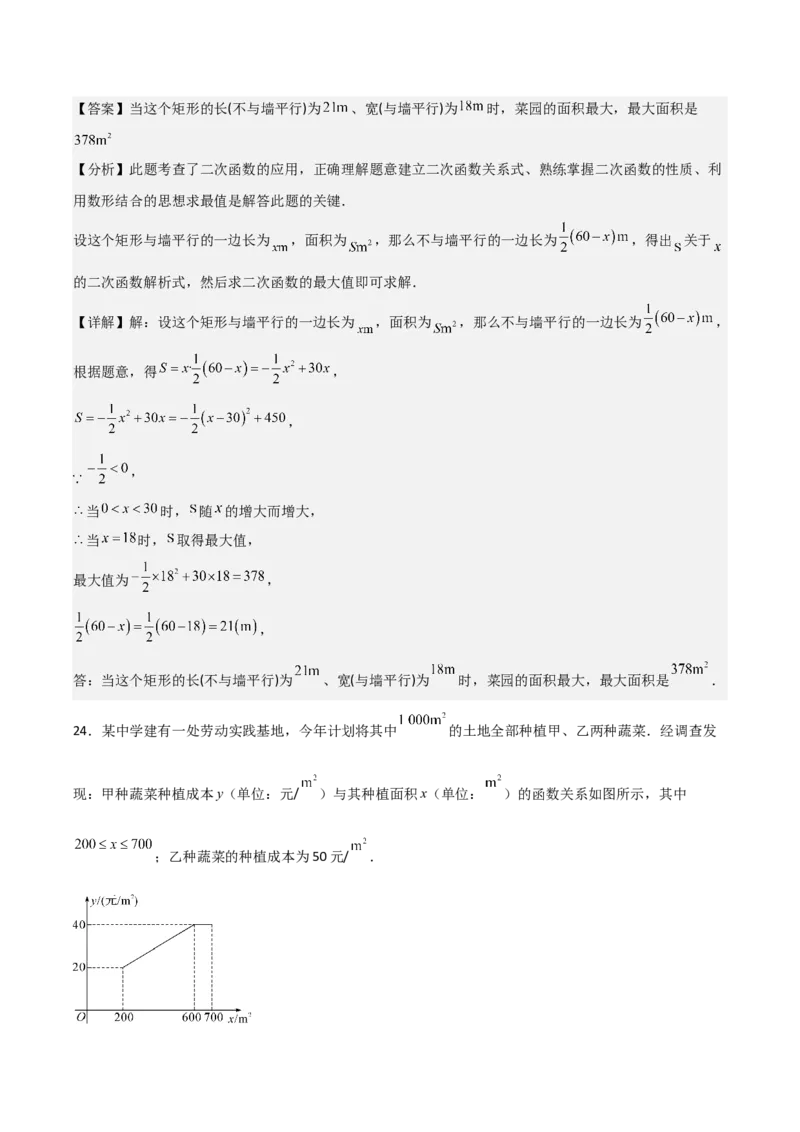 人教版九年级第11讲实际问题与二次函数（3个知识点+3种题型+分层练习）（教师版）_初中数学_九年级数学上册（人教版）_常见题型通关讲解练-V3_2025版