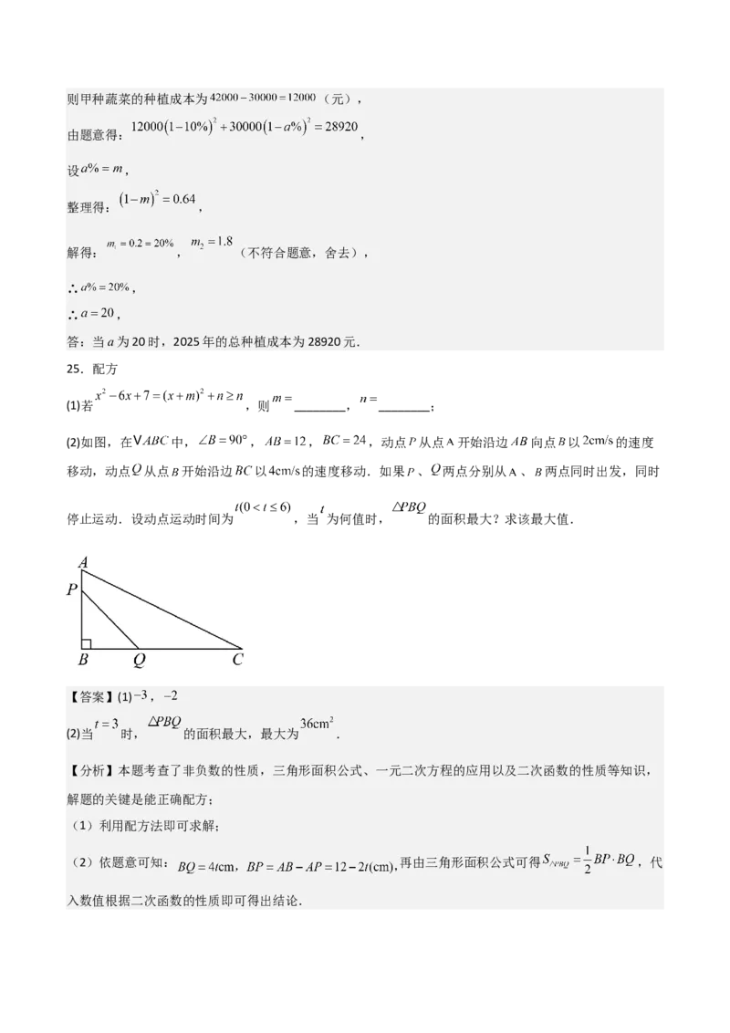 人教版九年级第11讲实际问题与二次函数（3个知识点+3种题型+分层练习）（教师版）_初中数学_九年级数学上册（人教版）_常见题型通关讲解练-V3_2025版