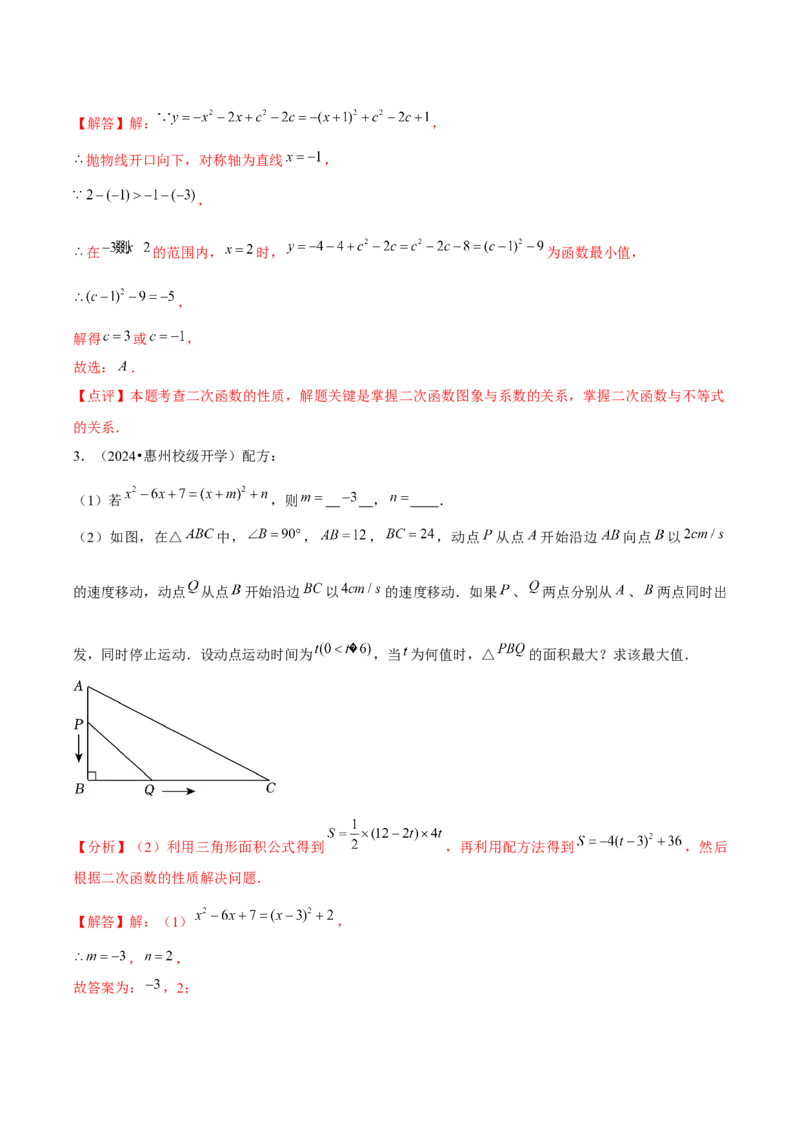 人教版九年级第11讲实际问题与二次函数（3个知识点+3种题型+分层练习）（教师版）_初中数学_九年级数学上册（人教版）_常见题型通关讲解练-V3_2025版