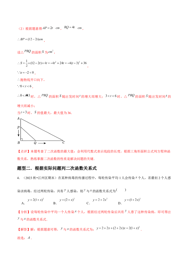 人教版九年级第11讲实际问题与二次函数（3个知识点+3种题型+分层练习）（教师版）_初中数学_九年级数学上册（人教版）_常见题型通关讲解练-V3_2025版