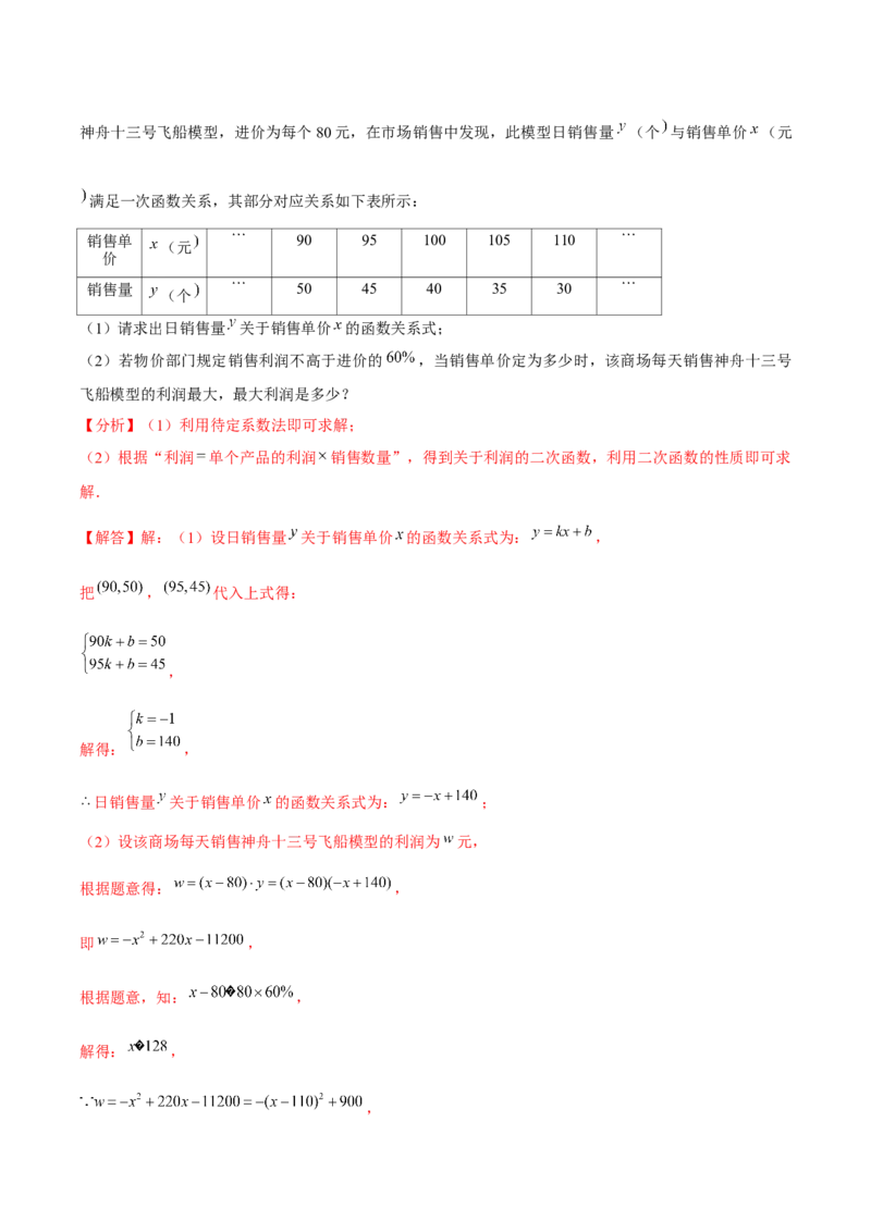 人教版九年级第11讲实际问题与二次函数（3个知识点+3种题型+分层练习）（教师版）_初中数学_九年级数学上册（人教版）_常见题型通关讲解练-V3_2025版