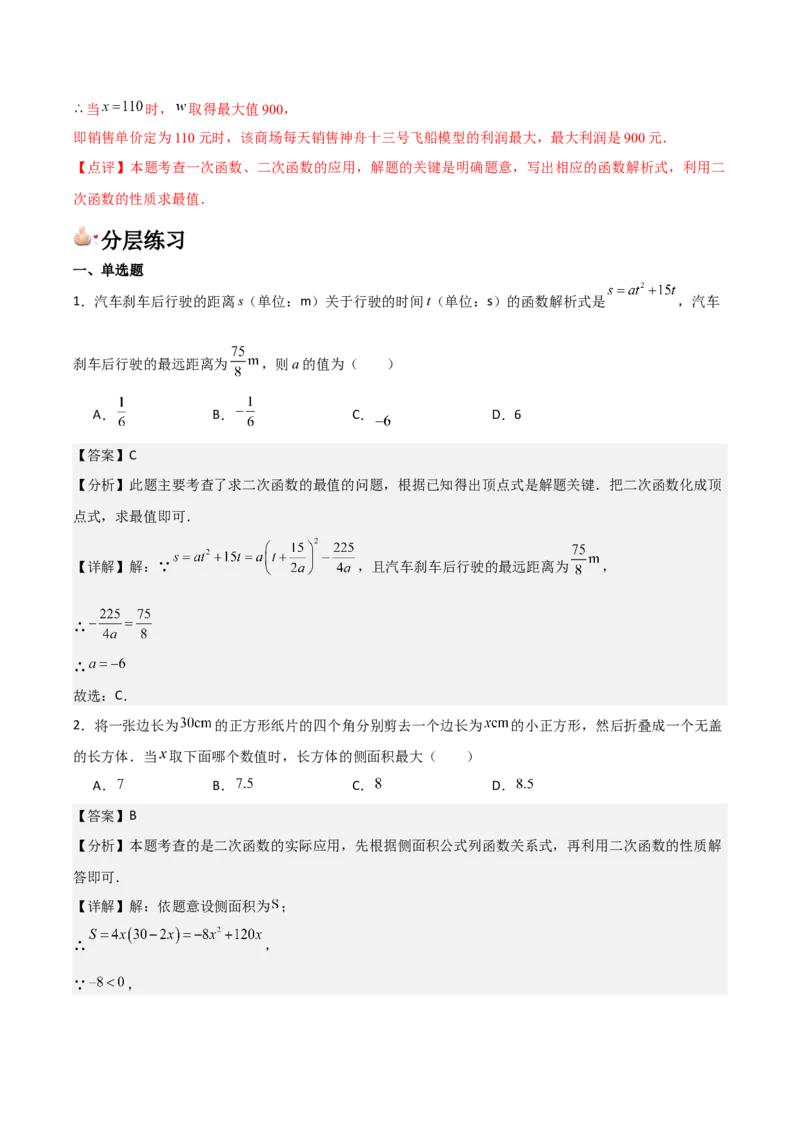 人教版九年级第11讲实际问题与二次函数（3个知识点+3种题型+分层练习）（教师版）_初中数学_九年级数学上册（人教版）_常见题型通关讲解练-V3_2025版