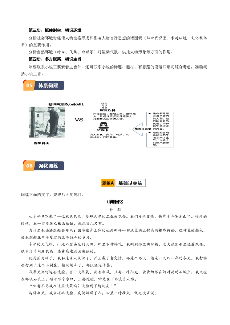 第13.2课装在套子里的人(2)（教师版）_高语_高中语文_必修下册_同步讲义