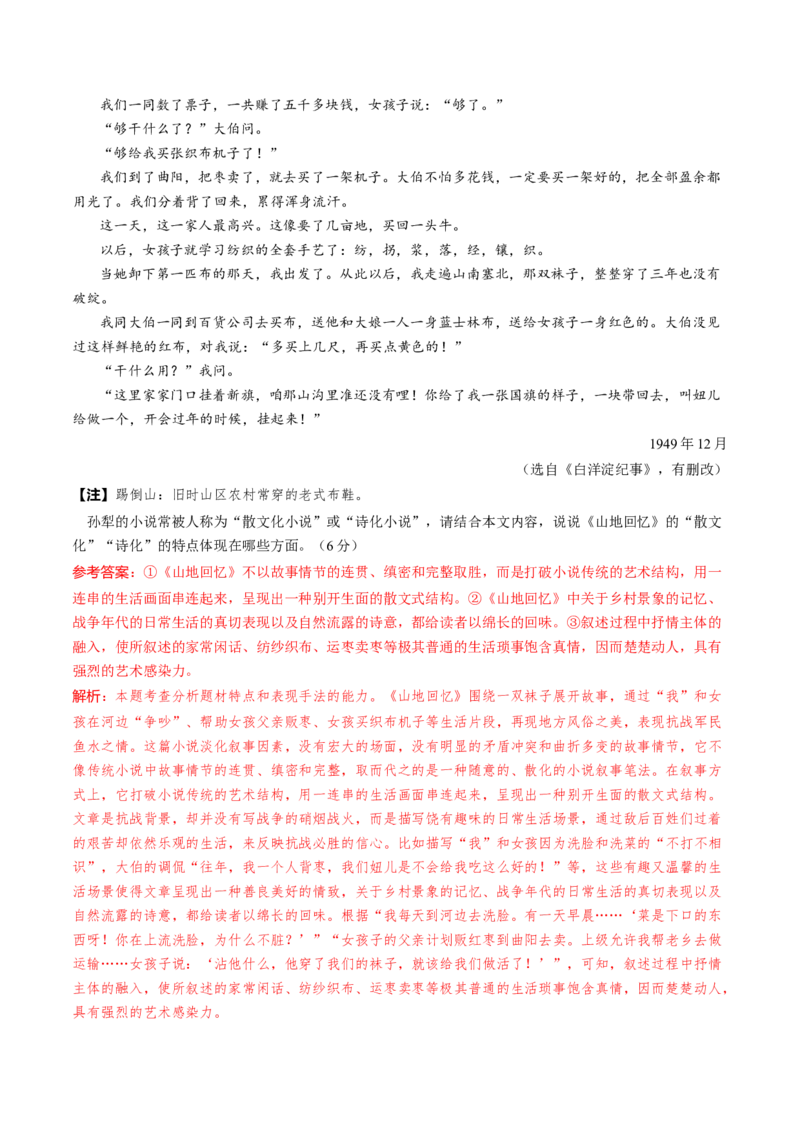 第13.2课装在套子里的人(2)（教师版）_高语_高中语文_必修下册_同步讲义