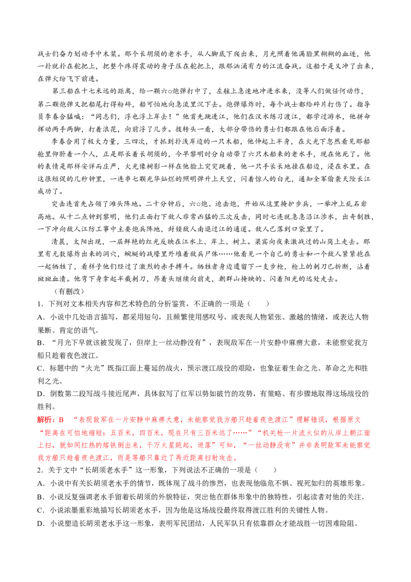 第13.2课装在套子里的人(2)（教师版）_高语_高中语文_必修下册_同步讲义