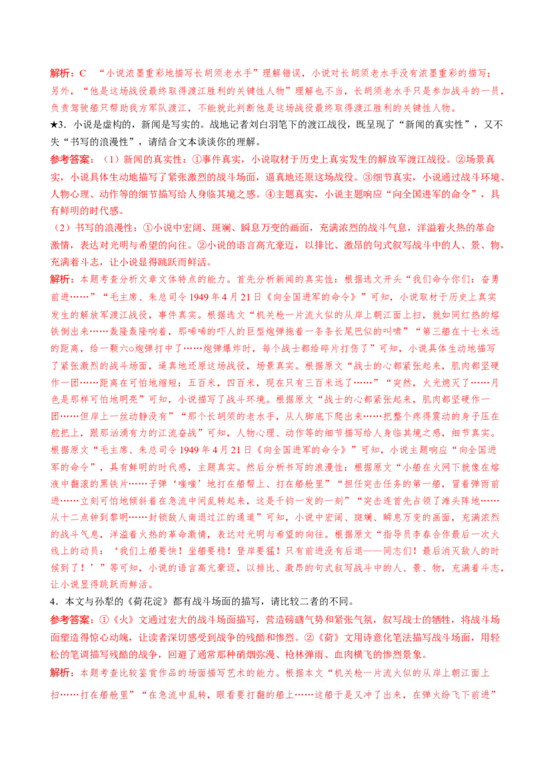 第13.2课装在套子里的人(2)（教师版）_高语_高中语文_必修下册_同步讲义