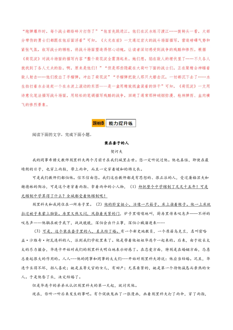 第13.2课装在套子里的人(2)（教师版）_高语_高中语文_必修下册_同步讲义