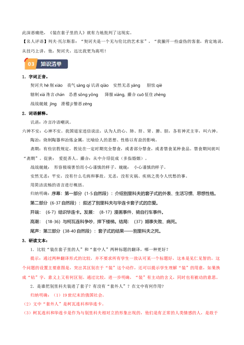 第13.2课装在套子里的人(2)（教师版）_高语_高中语文_必修下册_同步讲义