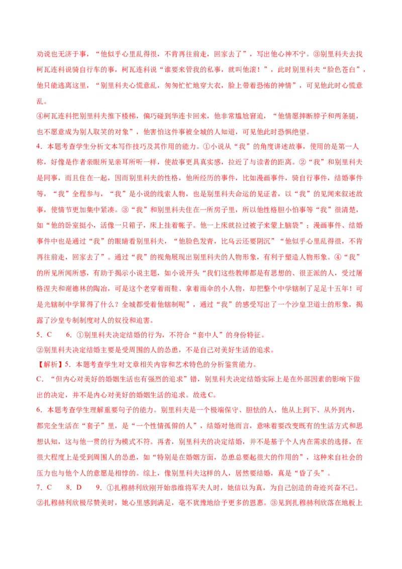 第13.2课装在套子里的人(2)（教师版）_高语_高中语文_必修下册_同步讲义