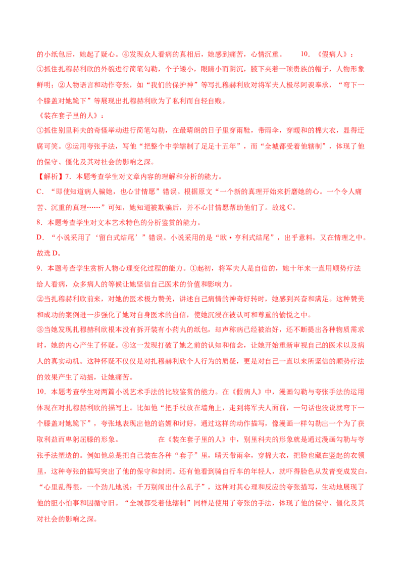 第13.2课装在套子里的人(2)（教师版）_高语_高中语文_必修下册_同步讲义