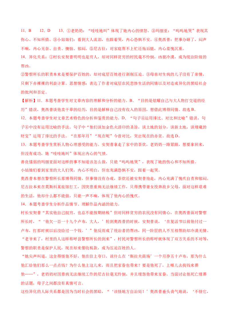 第13.2课装在套子里的人(2)（教师版）_高语_高中语文_必修下册_同步讲义