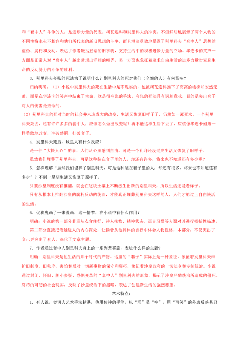 第13.2课装在套子里的人(2)（教师版）_高语_高中语文_必修下册_同步讲义