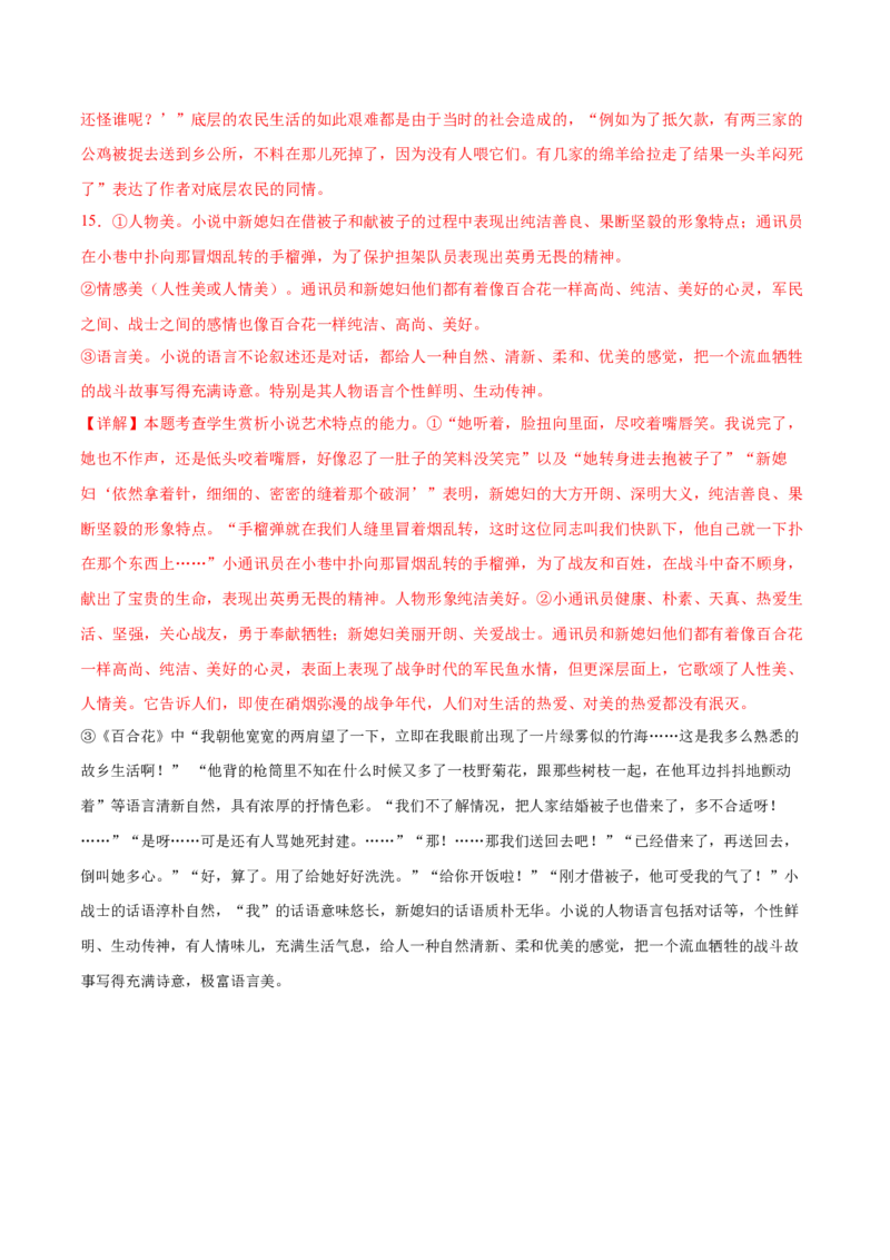 第13.2课装在套子里的人(2)（教师版）_高语_高中语文_必修下册_同步讲义