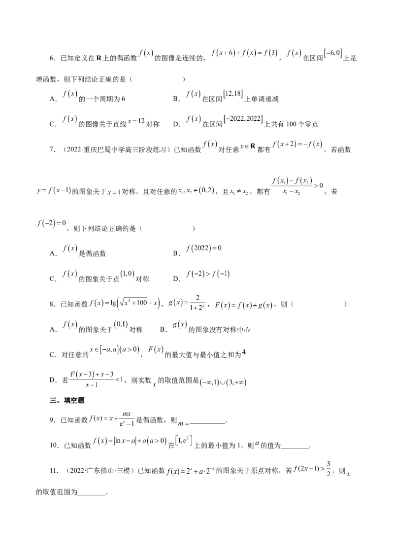 第五讲函数的单调性、奇偶性、周期性讲义原卷版_2.2025数学总复习_2023年新高考资料_二轮复习_2023年高考数学考点二轮复习讲义（新高考专用）