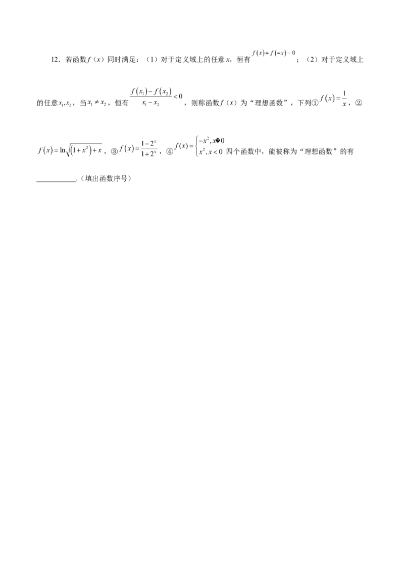 第五讲函数的单调性、奇偶性、周期性讲义原卷版_2.2025数学总复习_2023年新高考资料_二轮复习_2023年高考数学考点二轮复习讲义（新高考专用）