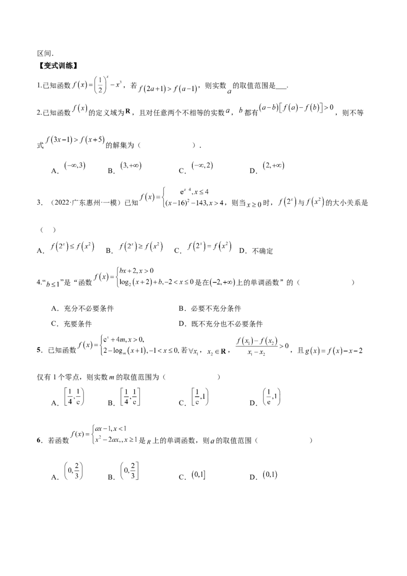 第五讲函数的单调性、奇偶性、周期性讲义原卷版_2.2025数学总复习_2023年新高考资料_二轮复习_2023年高考数学考点二轮复习讲义（新高考专用）