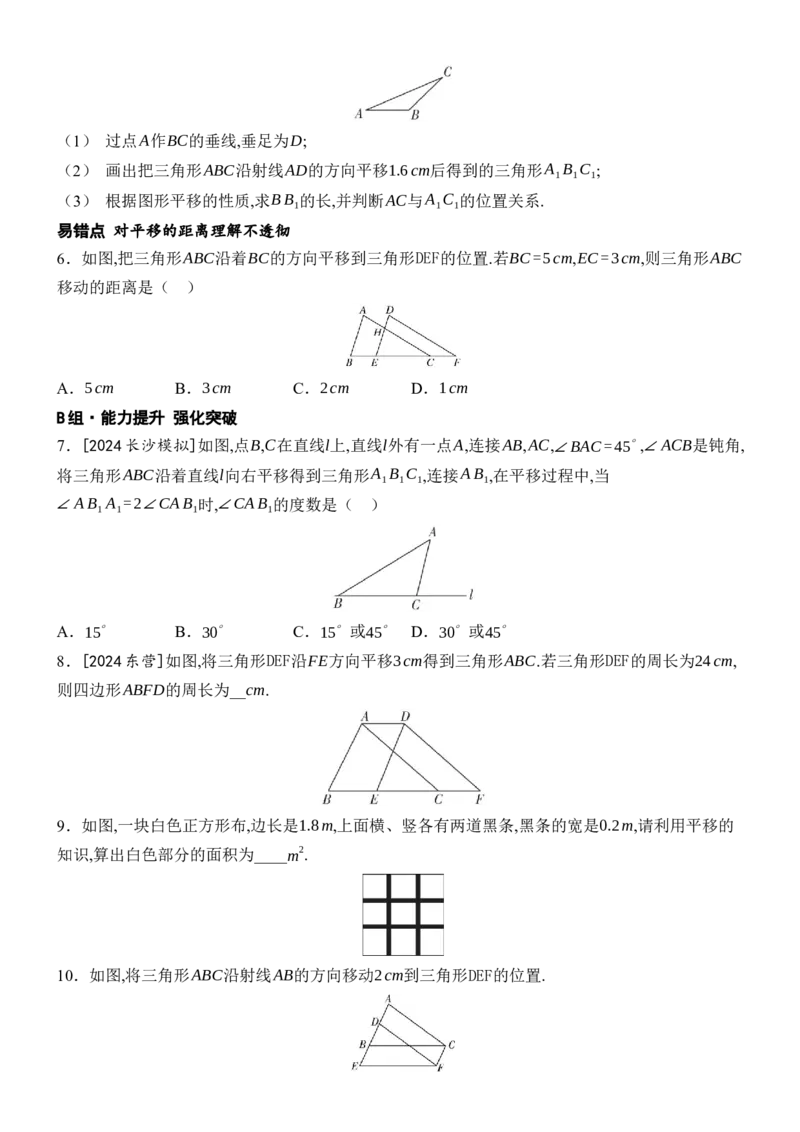 [22004354]7.4平移分层课时作业（含答案）2024-2025学年数学人教版七年级下册_初中数学人教版_7下-初中数学人教版_7下-初中数学人教版（2025春季新版）持续更新_05习题试卷_同步练习_第1套