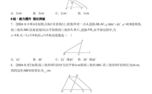 [22004354]7.4平移分层课时作业（含答案）2024-2025学年数学人教版七年级下册_初中数学人教版_7下-初中数学人教版_7下-初中数学人教版（2025春季新版）持续更新_05习题试卷_同步练习_第1套
