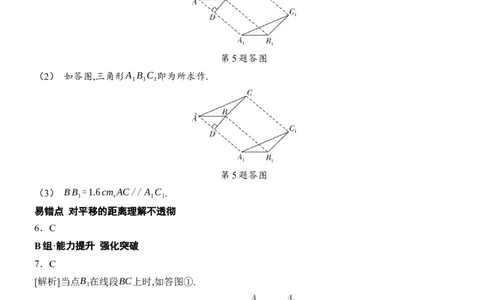 [22004354]7.4平移分层课时作业（含答案）2024-2025学年数学人教版七年级下册_初中数学人教版_7下-初中数学人教版_7下-初中数学人教版（2025春季新版）持续更新_05习题试卷_同步练习_第1套
