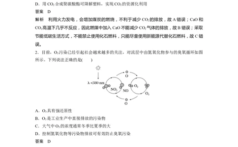 2023年高考化学一轮复习（全国版）第4章专项特训2　非金属及其化合物对环境的影响_05高考化学_通用版（老高考）复习资料_2023年复习资料_一轮复习