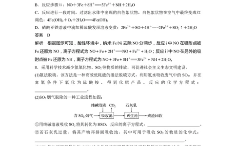 2023年高考化学一轮复习（全国版）第4章专项特训2　非金属及其化合物对环境的影响_05高考化学_通用版（老高考）复习资料_2023年复习资料_一轮复习