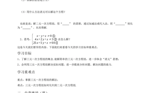 8.4三元一次方程组的解法（原卷）_初中数学人教版_7下-初中数学人教版_7下-初中数学人教版（旧版）赠送_05学案_导学案（第1套）_8.4三元一次方程组的解法导学案（原卷版+解析版）