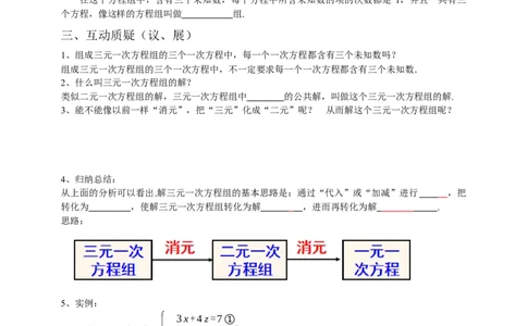 8.4三元一次方程组的解法（原卷）_初中数学人教版_7下-初中数学人教版_7下-初中数学人教版（旧版）赠送_05学案_导学案（第1套）_8.4三元一次方程组的解法导学案（原卷版+解析版）