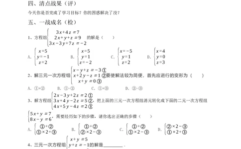 8.4三元一次方程组的解法（原卷）_初中数学人教版_7下-初中数学人教版_7下-初中数学人教版（旧版）赠送_05学案_导学案（第1套）_8.4三元一次方程组的解法导学案（原卷版+解析版）