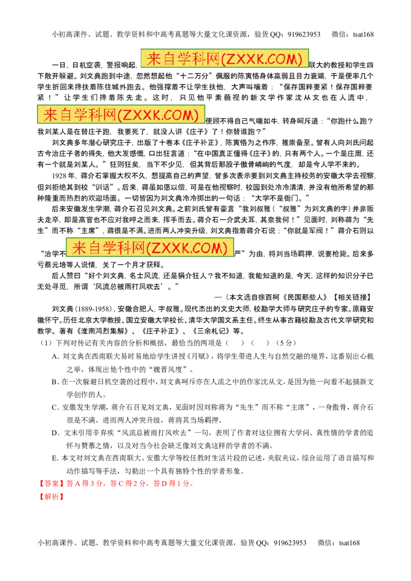 学科网二轮讲练测专题24：传记类文本阅读（讲案）（教师版）_高语_1高中语文_2016年高考语文二轮复习讲练测全套打包（全套打包162份）