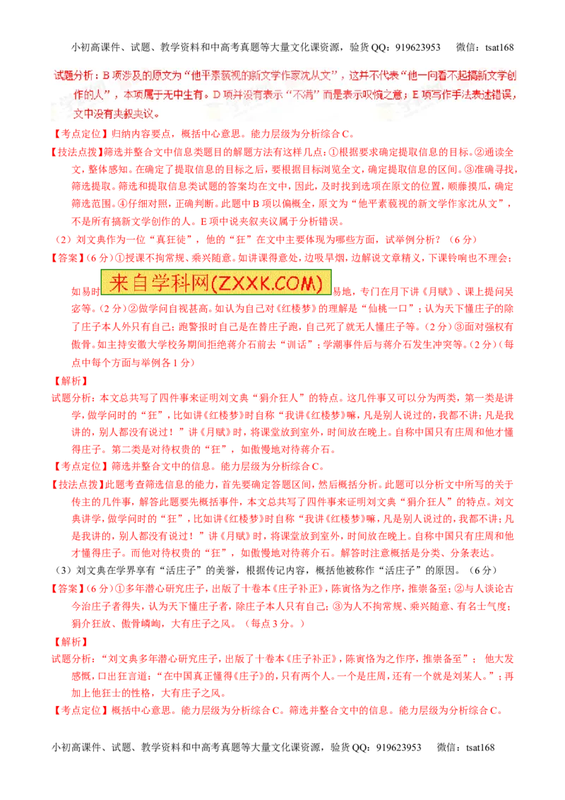 学科网二轮讲练测专题24：传记类文本阅读（讲案）（教师版）_高语_1高中语文_2016年高考语文二轮复习讲练测全套打包（全套打包162份）