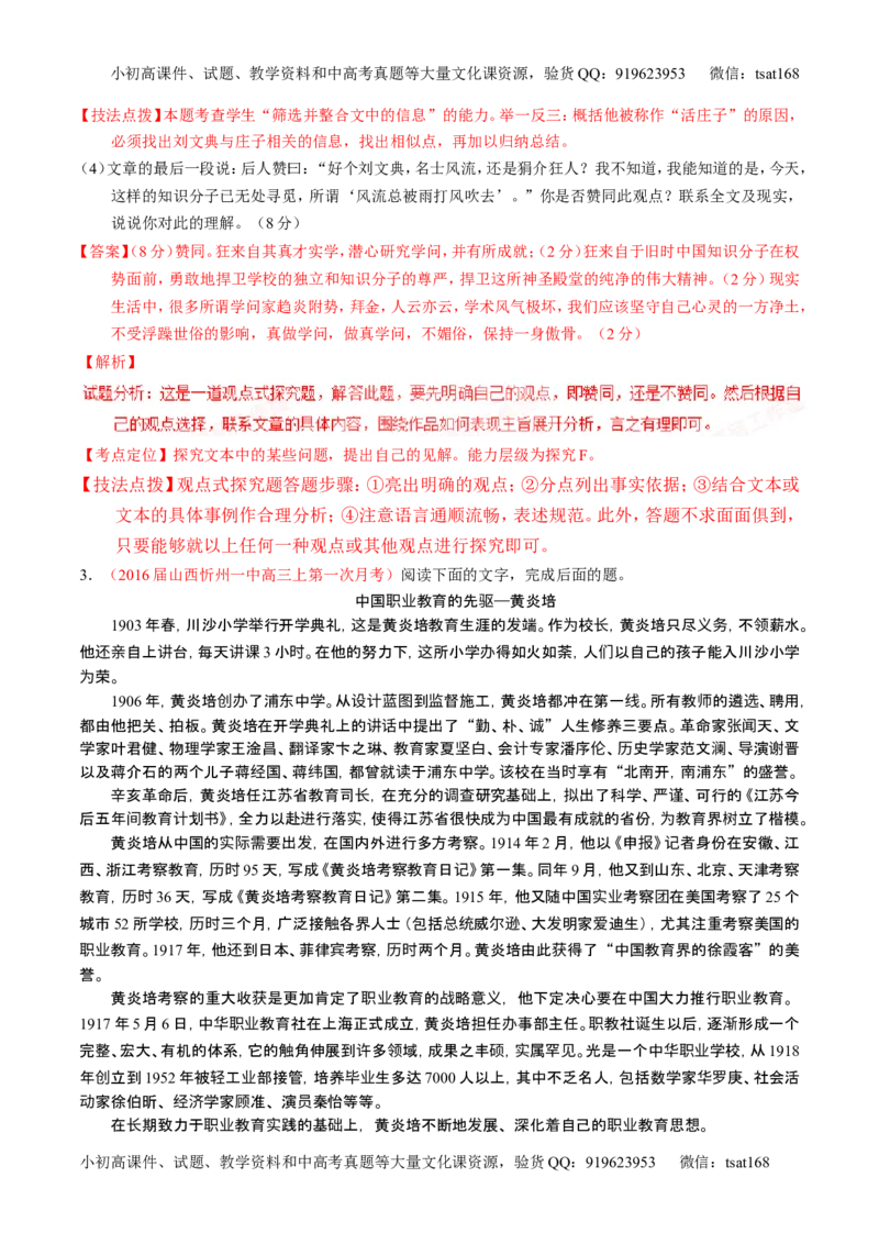 学科网二轮讲练测专题24：传记类文本阅读（讲案）（教师版）_高语_1高中语文_2016年高考语文二轮复习讲练测全套打包（全套打包162份）