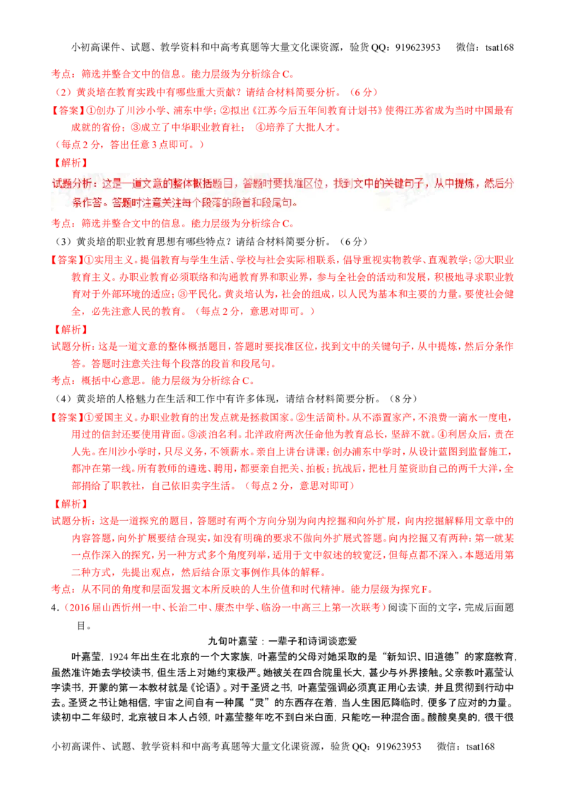 学科网二轮讲练测专题24：传记类文本阅读（讲案）（教师版）_高语_1高中语文_2016年高考语文二轮复习讲练测全套打包（全套打包162份）