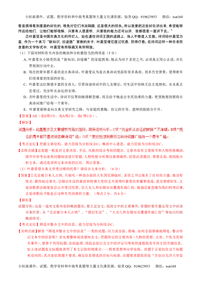 学科网二轮讲练测专题24：传记类文本阅读（讲案）（教师版）_高语_1高中语文_2016年高考语文二轮复习讲练测全套打包（全套打包162份）