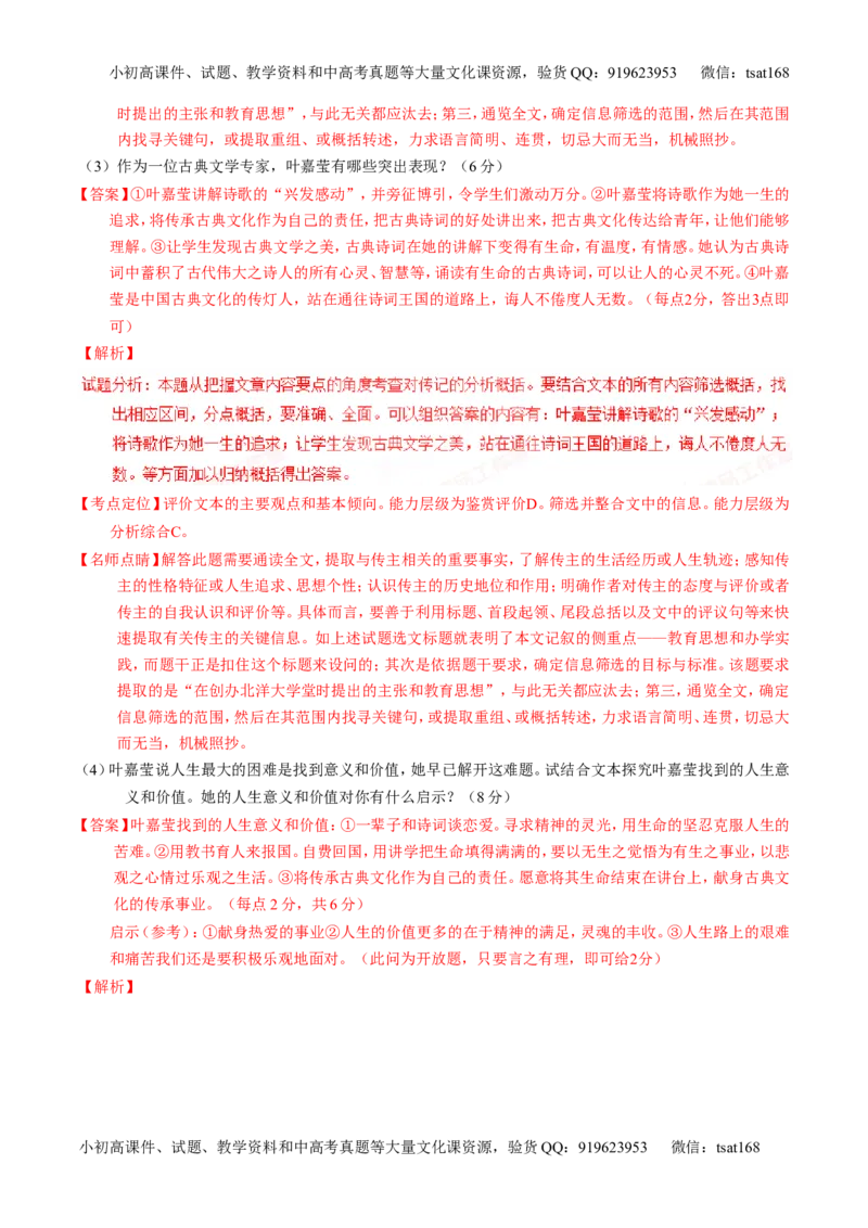 学科网二轮讲练测专题24：传记类文本阅读（讲案）（教师版）_高语_1高中语文_2016年高考语文二轮复习讲练测全套打包（全套打包162份）