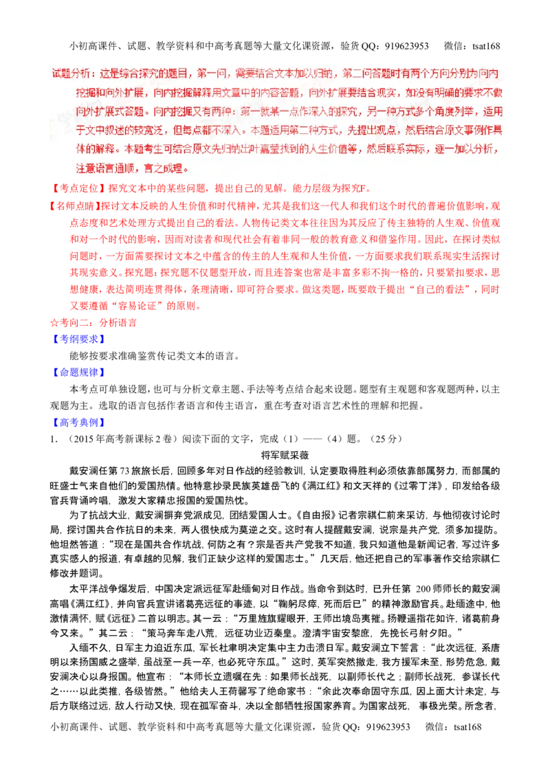 学科网二轮讲练测专题24：传记类文本阅读（讲案）（教师版）_高语_1高中语文_2016年高考语文二轮复习讲练测全套打包（全套打包162份）