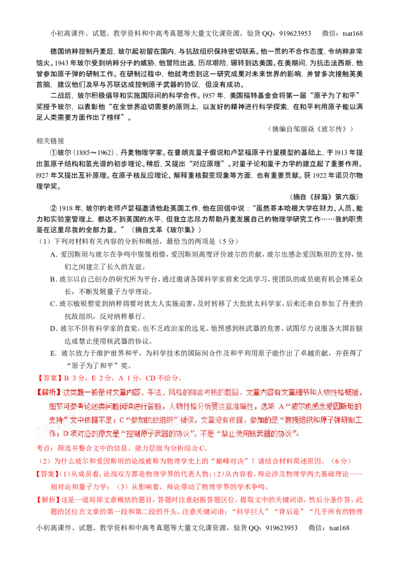 学科网二轮讲练测专题24：传记类文本阅读（讲案）（教师版）_高语_1高中语文_2016年高考语文二轮复习讲练测全套打包（全套打包162份）