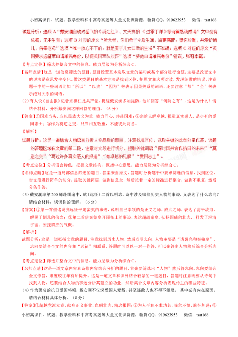 学科网二轮讲练测专题24：传记类文本阅读（讲案）（教师版）_高语_1高中语文_2016年高考语文二轮复习讲练测全套打包（全套打包162份）