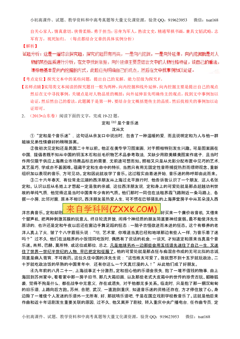 学科网二轮讲练测专题24：传记类文本阅读（讲案）（教师版）_高语_1高中语文_2016年高考语文二轮复习讲练测全套打包（全套打包162份）