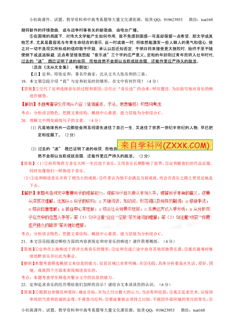 学科网二轮讲练测专题24：传记类文本阅读（讲案）（教师版）_高语_1高中语文_2016年高考语文二轮复习讲练测全套打包（全套打包162份）