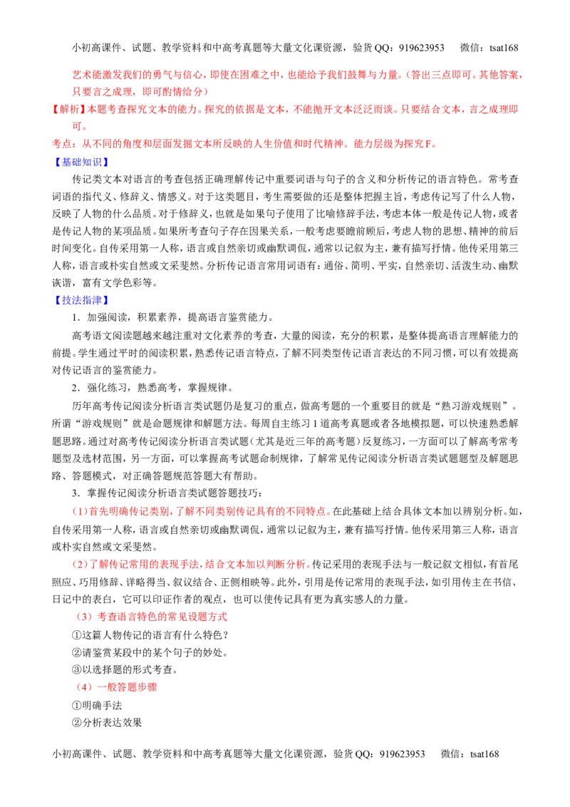 学科网二轮讲练测专题24：传记类文本阅读（讲案）（教师版）_高语_1高中语文_2016年高考语文二轮复习讲练测全套打包（全套打包162份）
