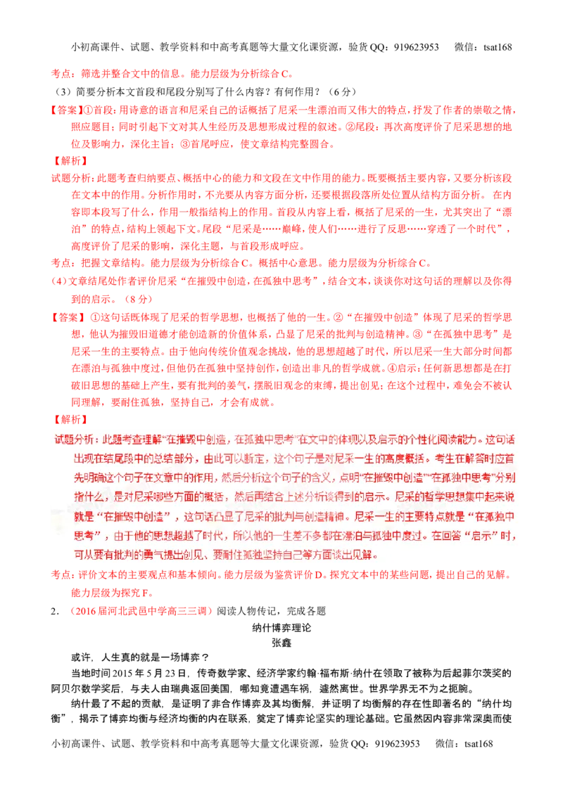 学科网二轮讲练测专题24：传记类文本阅读（讲案）（教师版）_高语_1高中语文_2016年高考语文二轮复习讲练测全套打包（全套打包162份）