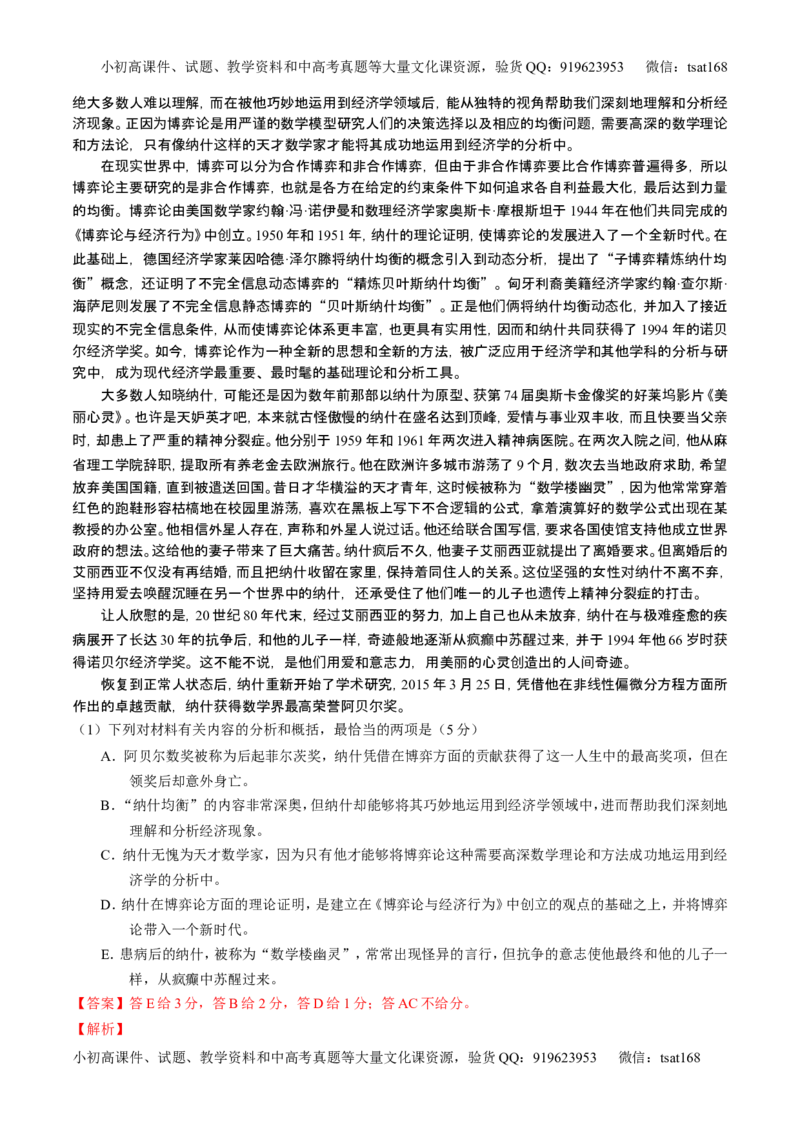 学科网二轮讲练测专题24：传记类文本阅读（讲案）（教师版）_高语_1高中语文_2016年高考语文二轮复习讲练测全套打包（全套打包162份）